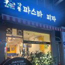 [매봉/양재천 맛집] 작품 파스타&amp;피자 솔직후기