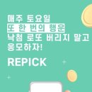 리픽