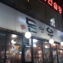 돈애우