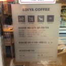 이디야커피문산당동 - 18619 | 이디야커피문산당동