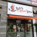 최고집쭈꾸미 이미지