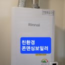 감계리힐스테이트아파트친환경콘덴싱보일러시공및타사각방온도조절시스템호환 이미지