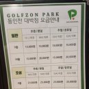 골프존파크동인천