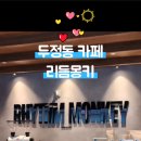 리듬몽키