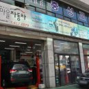 큰마을카센타 이미지