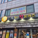 이수제철판왕돈까스 이미지