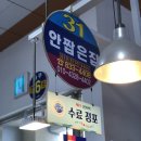 안짭은집 이미지