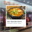 첨단쌍암공원 | [광주 쌍암동]첨단 쌍암공원 포장마차 솔직 후기 (분위기 맛집)