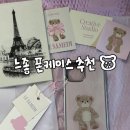 예뿌고 | [제품 리뷰]르세임디(le samedi)|곰돌이 폰케이스 추천, 배송후기 착샷