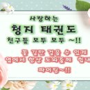 청지태권도장 이미지
