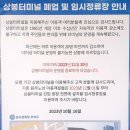 서울 상봉터미널 11월30일 폐업 이미지