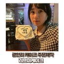 광안리 케이크 주문제작 너무 예쁜 러브미케이크