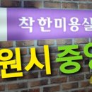 착한컷트 이미지