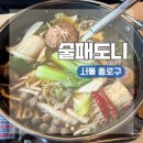 도니가 | 서울 종로구 종각역 맛집 단체 모임이 가능한 술패도니 술집 후기