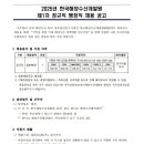 2025년 제1차 한국해양수산개발원 정규직 행정직 채용 공고(~1/30) 이미지