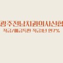 광주전남치과의사신용협동조합 네이버블로그
