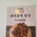 창원시니어클럽 - 창원시 의창구 동읍로359번길 27 | 창원 맛집 남문불백 방문 후기: 푸짐한 인심과 착한 소비를 한 번에