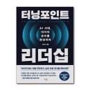 터닝포인트 쇼핑하우
