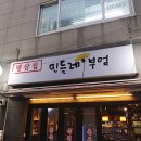 찌개부엌 | 서면 냉삼겹 맛집 고기질이 너무나도 좋은 민들레부엌