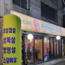 본전주먹구이 이미지