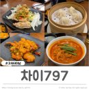 차이797파미에스테이션점 | 고속터미널 차이797 파미에스테이션점 풍성세트 풍미세트 고터맛집