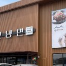 유천냉면 화성점 이미지
