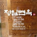 진주메밀면옥 | 마산역 맛집 정일면옥 육전냉면 현지인 또간집 마산냉면맛집추천