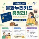 누리 PC | 2026 문화누리카드 신청방법부터 지원금, 사용처 총정리 (직접 써본 후기)