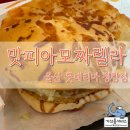 신규 오픈 요즘 핫한 맛피아모짜렐라 후기 울산 청량 롯데리아