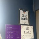 셀디스터디카페봉선삼익점 이미지
