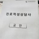[자격증 취득과정] 진로적성상담사(2) 네이버블로그