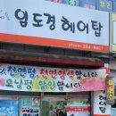 헤어탑 - 김포시 | 헤어탑