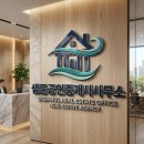 샘물 공인중개사사무소 이미지