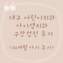 아이샘치과의원 이미지