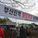 부산진역 연합뉴스