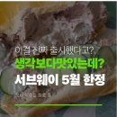 참치생각 - 남양주시 청학로 78 | 서브웨이 오이참치 샌드위치 솔직후기 생각보다 맛있었던 5월 신메뉴