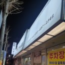 통뼈감자탕 옥포점 이미지