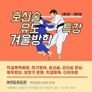 [영등포구 여의도동] 여의도 유도관 겨울방학 특강 이미지