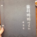 (먹방후기)시흥 배곧 올리바바 양꼬치