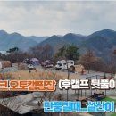 서대산드림캠핑파크 이미지