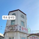 목포돌게장 이미지