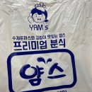 얌스중노송동해오름점
