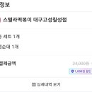 스텔라떡볶이대구고성