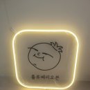 룰루베리오븐 이미지