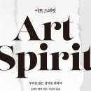 아트스피릿