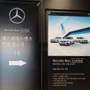 메르세데스 벤츠 서비스센타 이미지