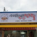 우리동네5분만두 고창점 이미지