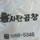 사탄곱창 이미지