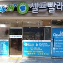 크린운동화빨래방 이미지