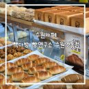 수원-1227 | [수원카페]빽다방 빵연구소 수원영통점(빽다방,수원카페,흥덕IT밸리카페)